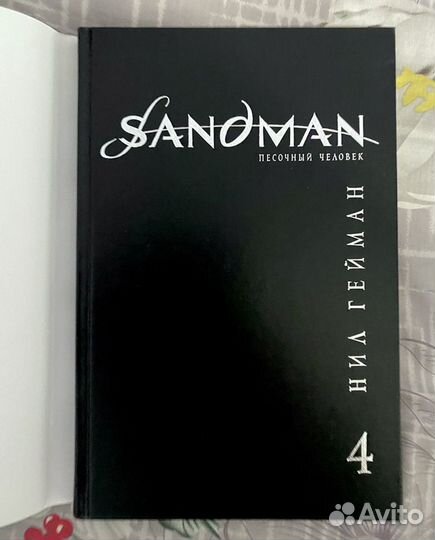 Нил Гейман песочный человек