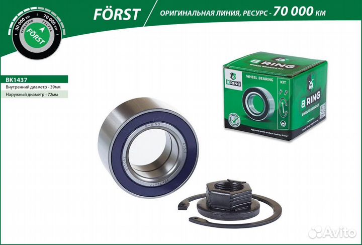 Подшипник ступицы B-ring BK1437