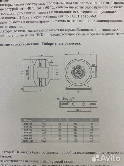 Канальный вентилятор вкк 200