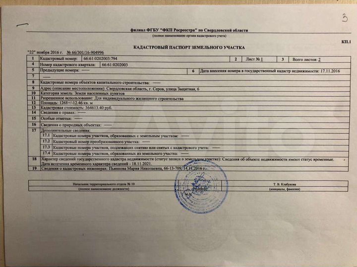 Участок 12,5 сот. (ИЖС)