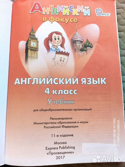 Учебник английского языка 4 класс. Spotlight