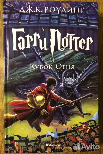Книги Гарри Поттер