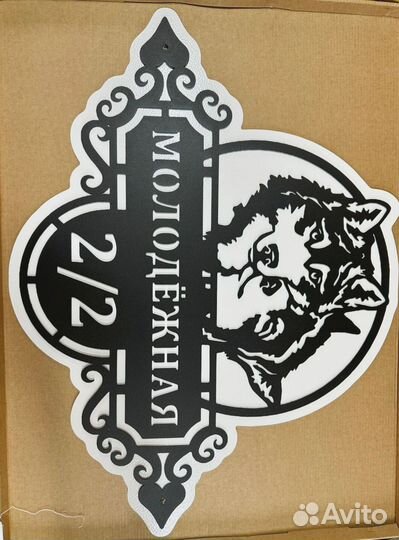 Указатель с адресом на дом