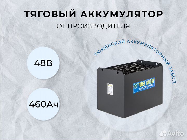 Тяговый аккумулятор 48 В