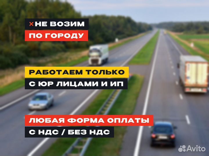 Доставка грузов межгород от 300 км