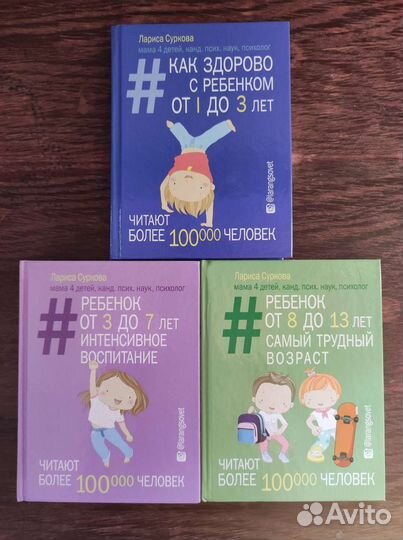 Как здорово с ребёнком (все три книги)