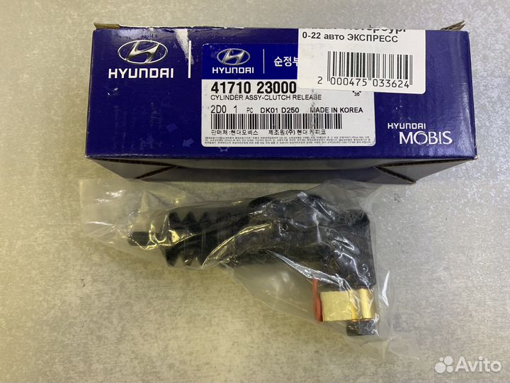 Цилиндр сцепления рабочий солярис / рио / RIO