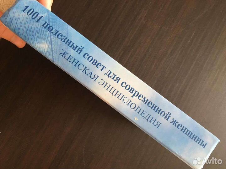 Женская энциклопедия