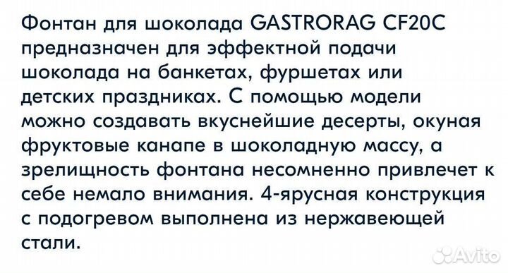 Шоколадный фонтан 4 яруса + Сотейник для растопки