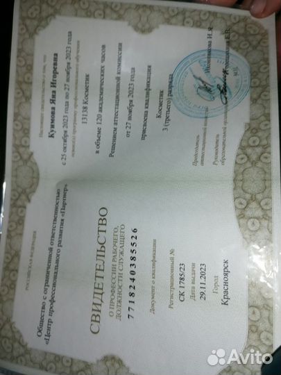 Массажист, косметолог