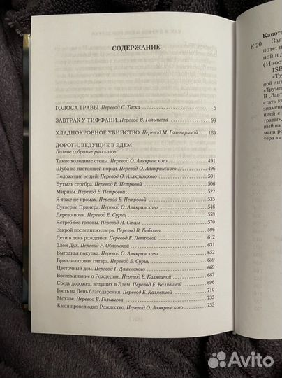 Книга Трумен Капоте «Завтрак у Тиффана»