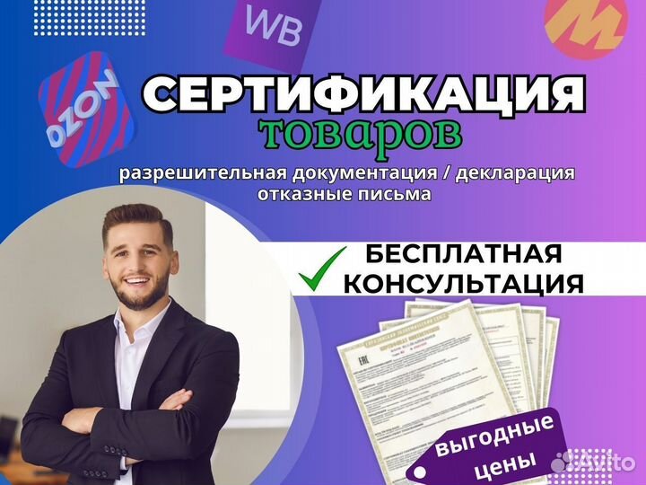 Сертификация, декларация, отказное письмо