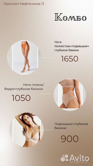 Шугаринг женский