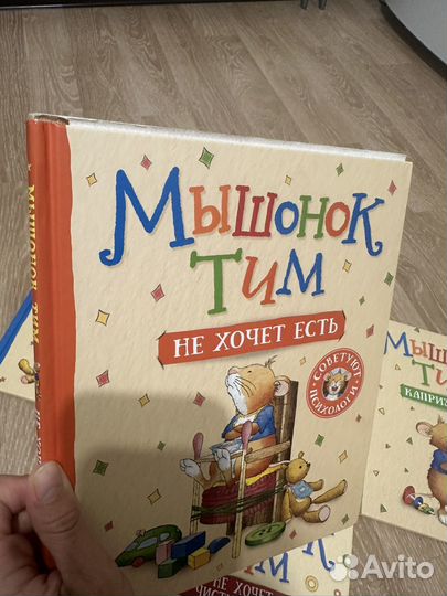 Книги мышонок тим