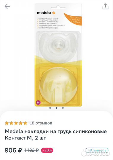 Накладки на грудь medela новые L
