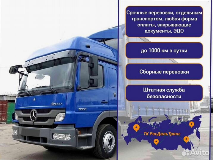 Дальние грузоперевозки под ключ от 200км и 200кг