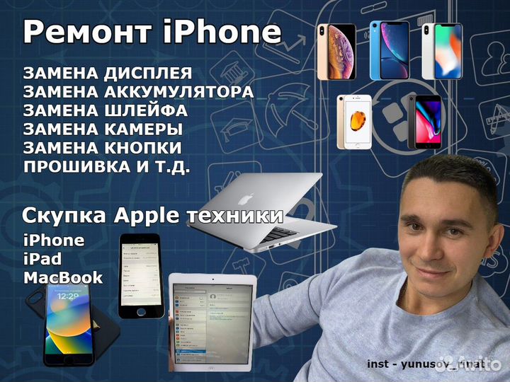 Выездной ремонт Apple iPhone. Скупка iPhone, iPad
