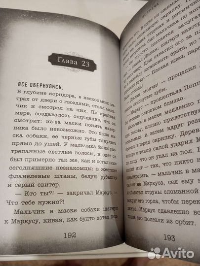 Книга Поблоки Дэн. Дом теней. Встреча