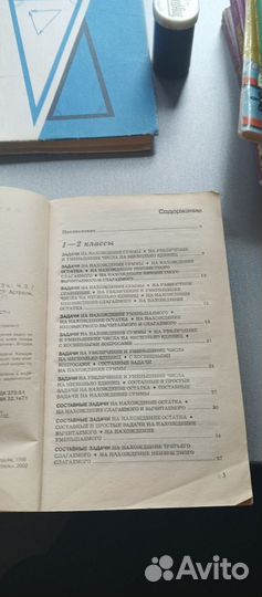 Сборник задач по математике для начальных классов