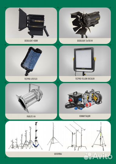 Аренда киносвета для киносъёмок