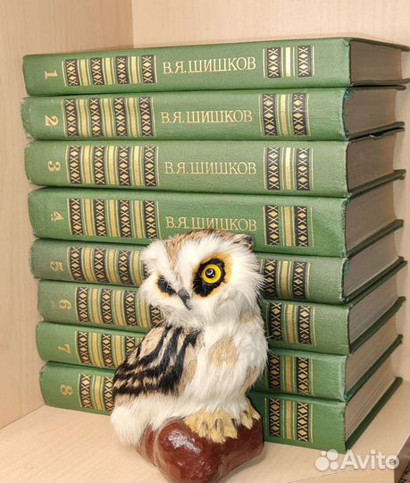 Вячеслав Шишков -Собрание сочинений в 8 томах 1983