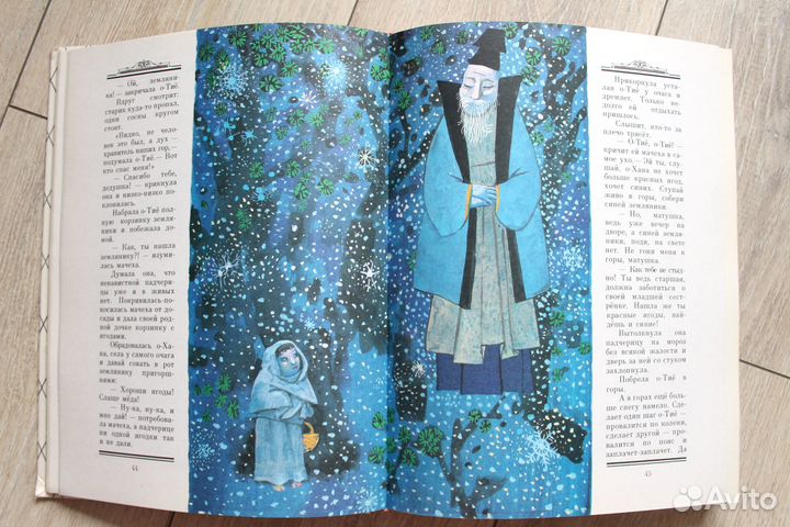 Сказки народов мира