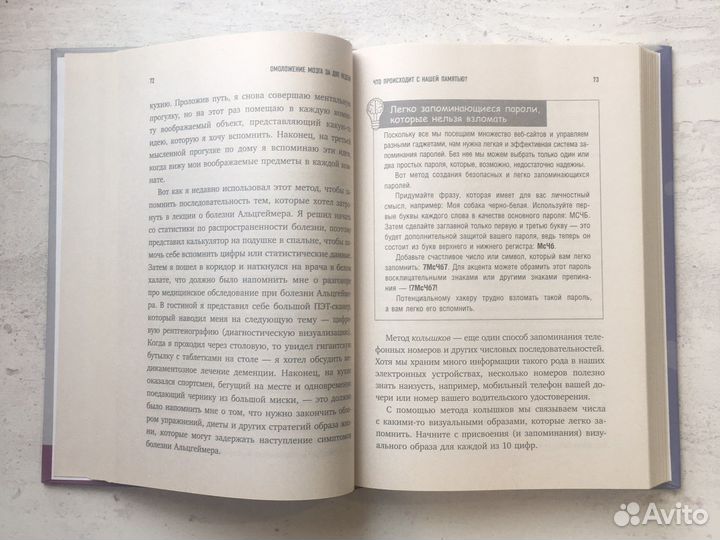 Омоложение мозга за две недели. Гэри Смолл. Книга