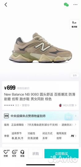 Кроссовки New Balance 9060 (оригинал - с Poizon)