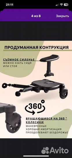 Подставка для второго ребенка