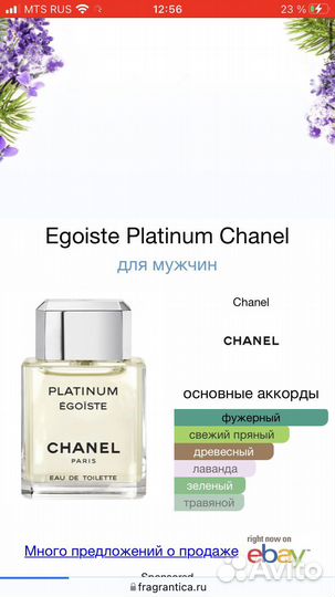 Chanel egoiste духи
