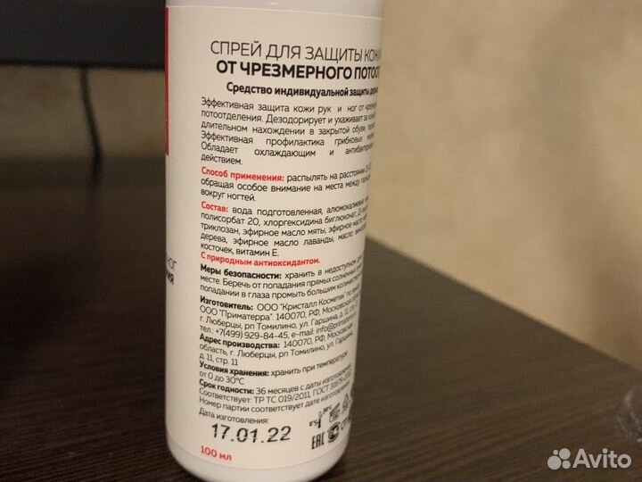 Спрей от чрезмерного потоотделения рук и ног