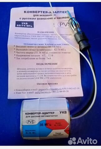 Конвертер укв,фм,FM для советских радиоприемников купить в Пушкине ...