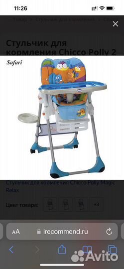 Стул для кормления chicco polly