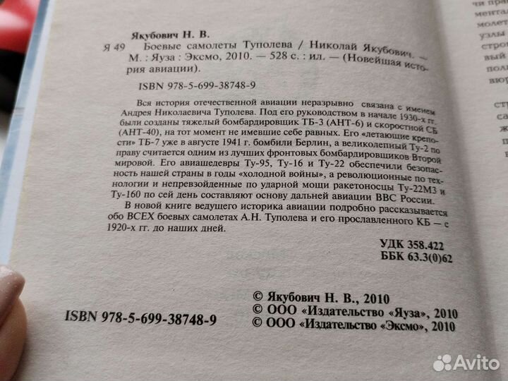 Боевые самолёты Туполева, Якубович Н