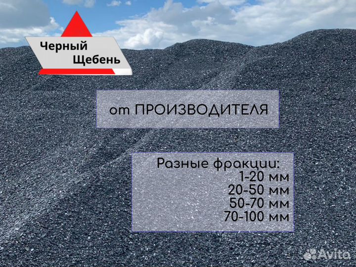 Черный щебень (щебень для отсыпки дорог)