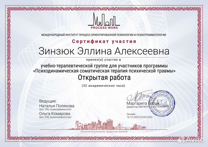 Психолог Психотравматерапия Психосоматика Коучинг