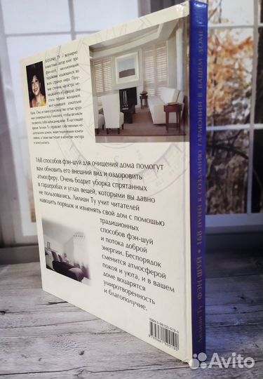 Фэн-шуй. 168 путей к созданию гармонии в вашем дом