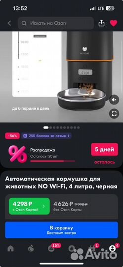 Автоматическая кормушка для животных