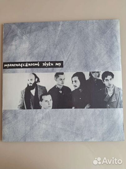 Звуки Му – Транснадежность LP ориг.1991