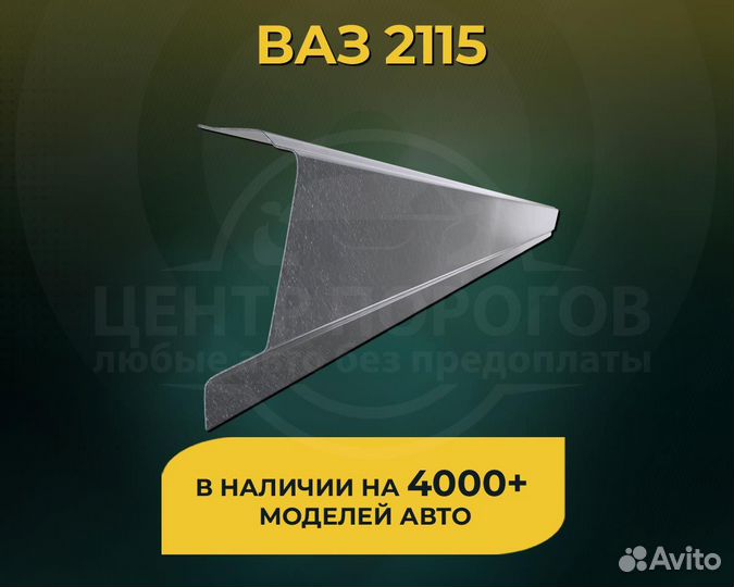 Пороги Ваз 2115 без предоплаты