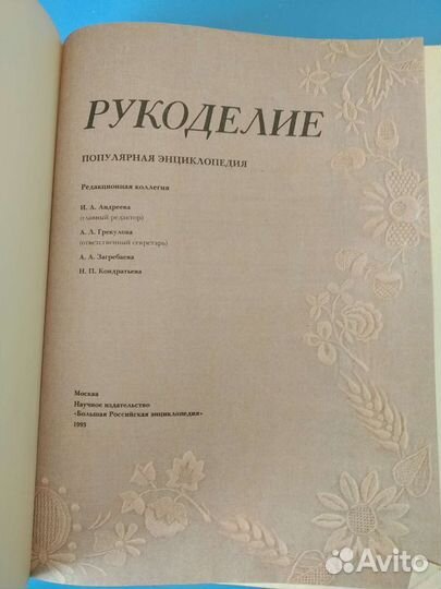 Рукоделие популярная энциклопедия