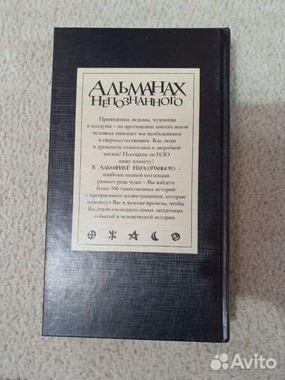 Альманах непознанного