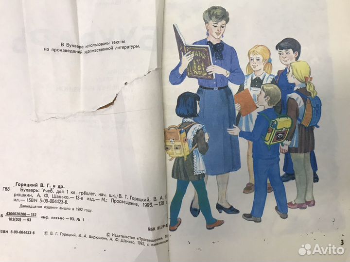 Букварь СССР, Азбука, Звездочка