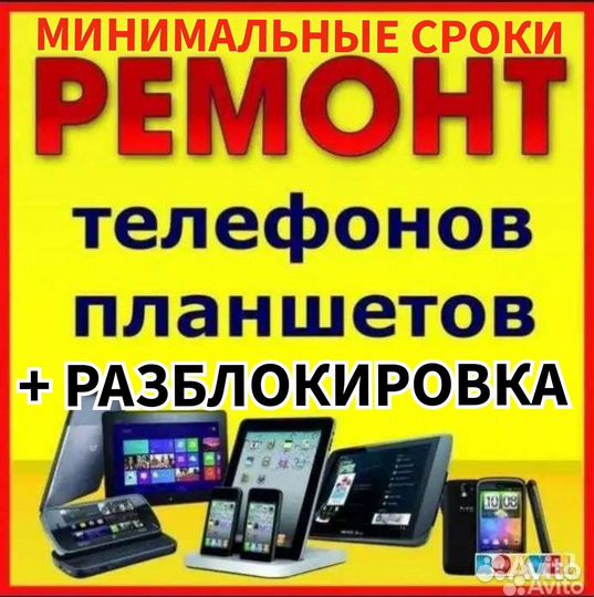Спецремонт сот. телефонов,планшетов,ноутбуков