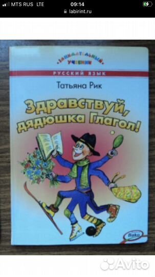 Здравствуй дядюшка глагол Татьяна Рик