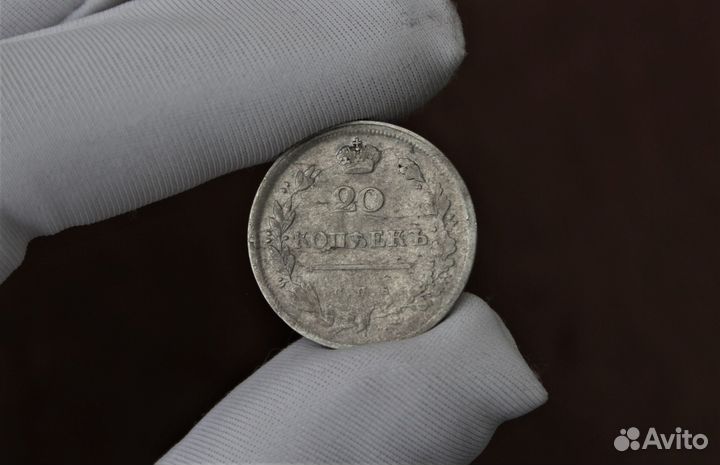 20 Копеек 1813 Александр I в Твери