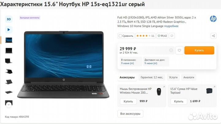 Мощный ноутбук HP/Athlon 3050U/DDR4-4/SSD-128