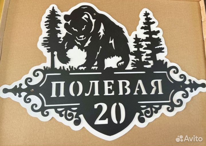 Адресная табличка из металла