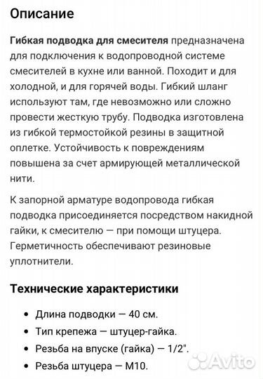 Шланг подводка для смесителя