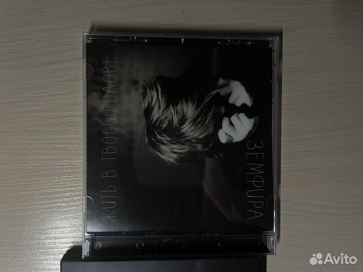 CD Земфира - жить в твоей голове